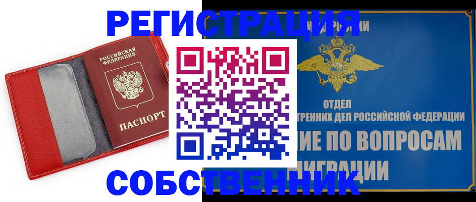 купить прописку в Киренске