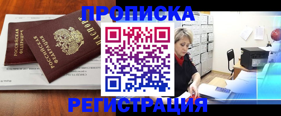 прописка в квартире в Киренске